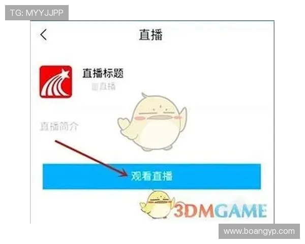 官网怎么看直播?入口在哪?