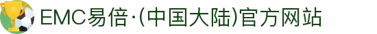 EMC易倍·(中国大陆)官方网站